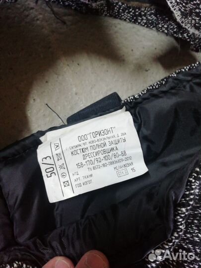 Костюм для дрессировки собак