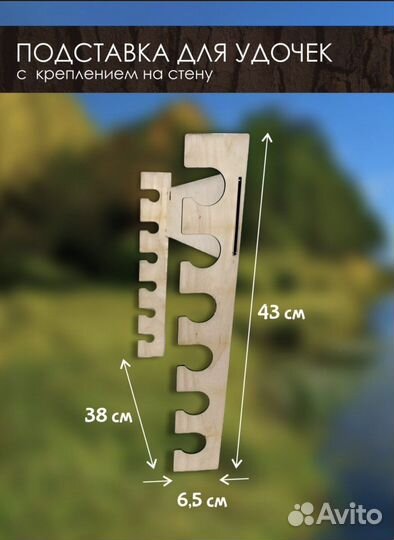 Подставка для удочек на стену. Для рыбалки