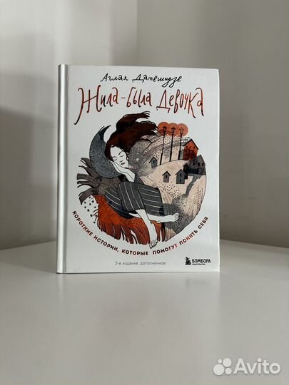 Книга Аглаи Датешидзе 