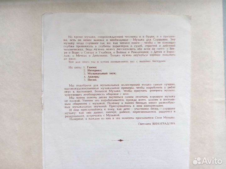 Мир звуков. С.Виноградова, на виниле