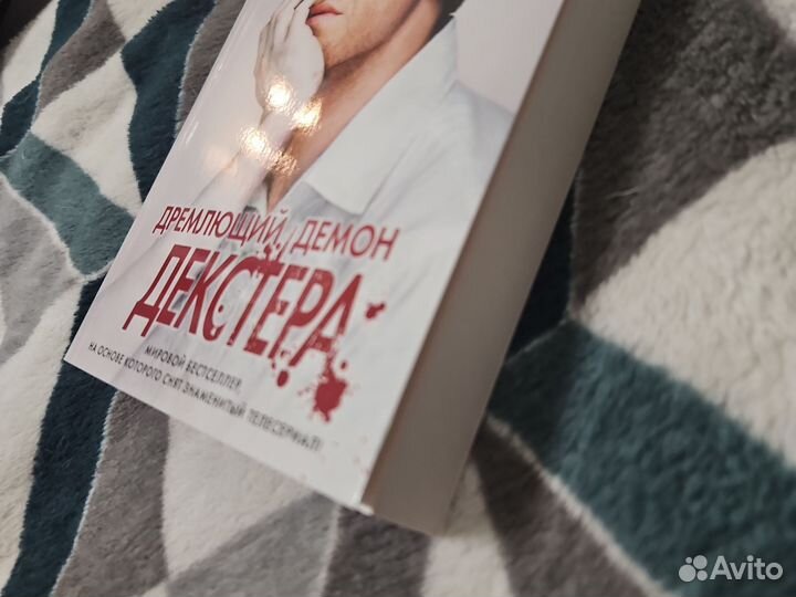 Линдсей Дремлющий демон Декстера