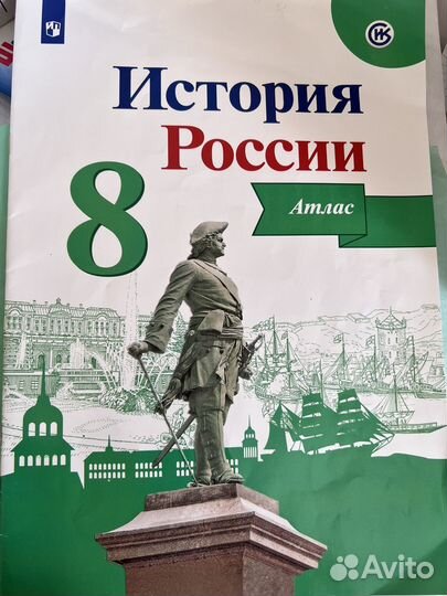 Атлас история россии 8 класс
