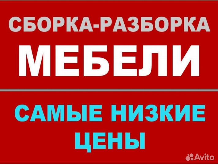 Сборка корпусной мебели