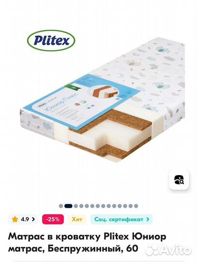 Матрас детский 120 60 plitex