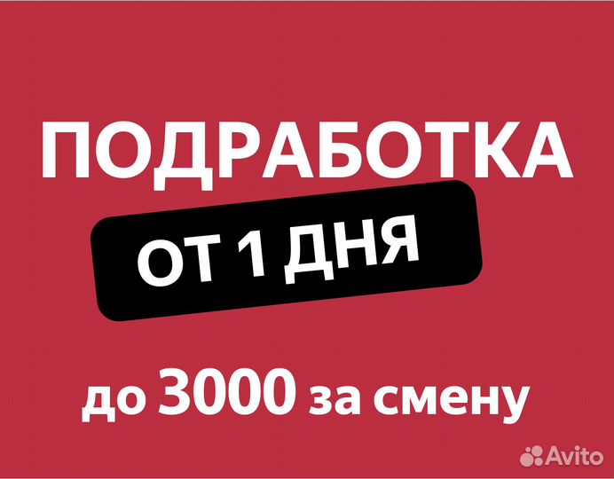 Работа сборщиком продуктов (смены от 1 дня)