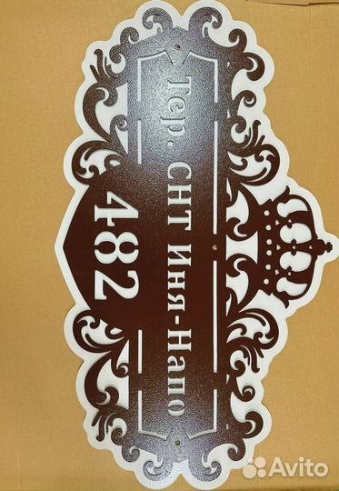 Стильная адресная табличка