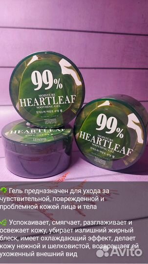 Выравнивающий гель с экстрактом хауттюйнии / Tenze