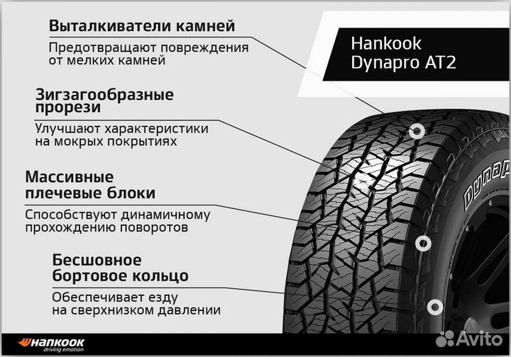 Hankook Dynapro AT2 RF11 235/70 R16 109T
