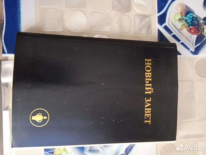 Новый Завет 2 книги