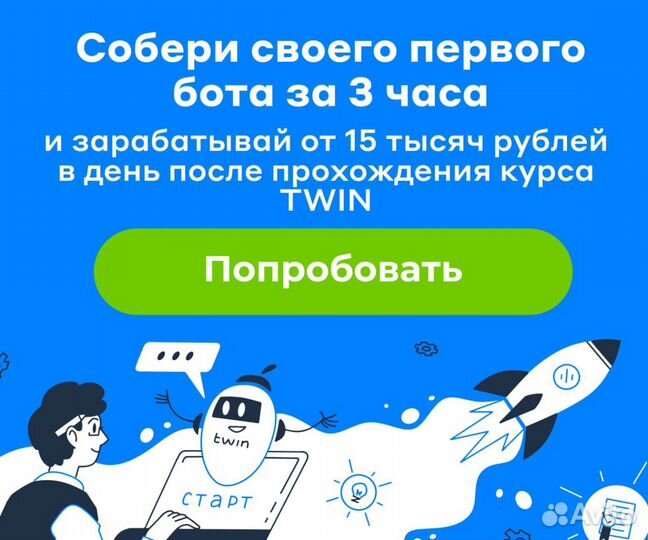 Обучение заработку на ботах за 3 часа