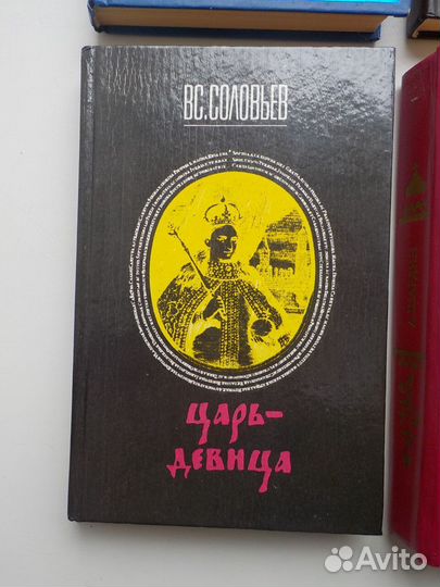 Книги исторические романы Грегори,Соловьев,Херинг
