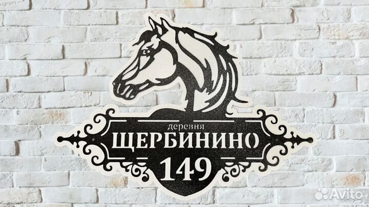 Адресная табличка на дом