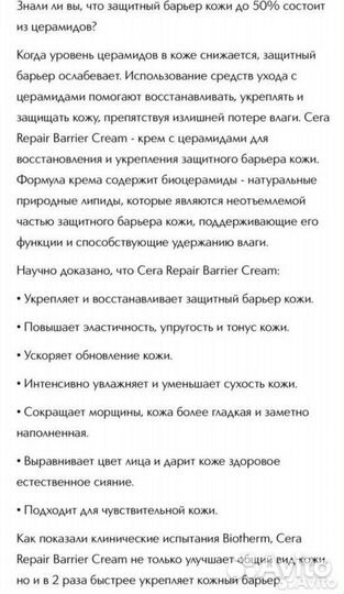 Крем Biotherm Cera Repair 20 мл с церамидами