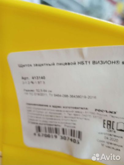 Щиток защитный