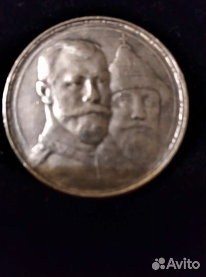 Монеты1р. 1757г.Елизавета и 300 лет дома Романовых