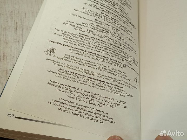 Спасатели веера. Головачев