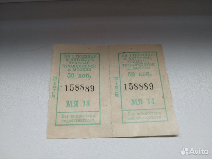Проездной билет СССР на автобус, трамвай 1992г