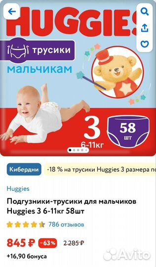 Подгузники трусики huggies 3