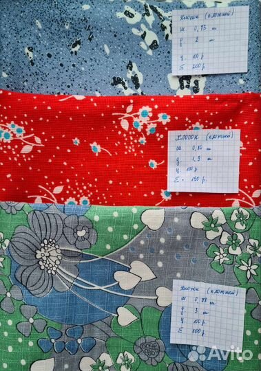 Ткань хлопок СССР