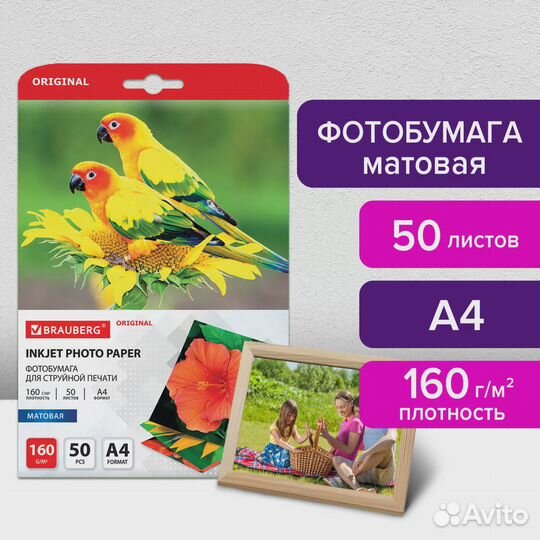 Фотобумага