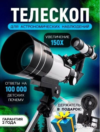Телескоп детский