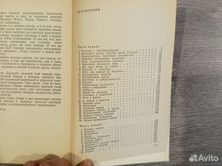 Педагогическая поэма Макаренко Антон Семенович