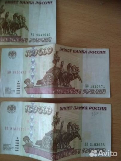 Денежные купюры 95 г