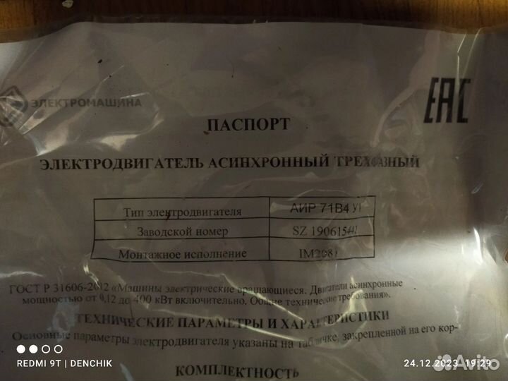 Двигатель асинхронный