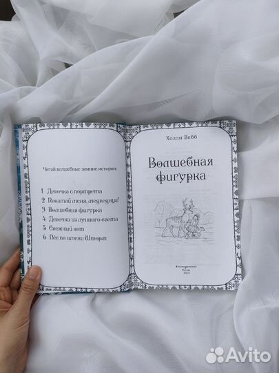 Книги Холли Вебб Волшебная фигурка