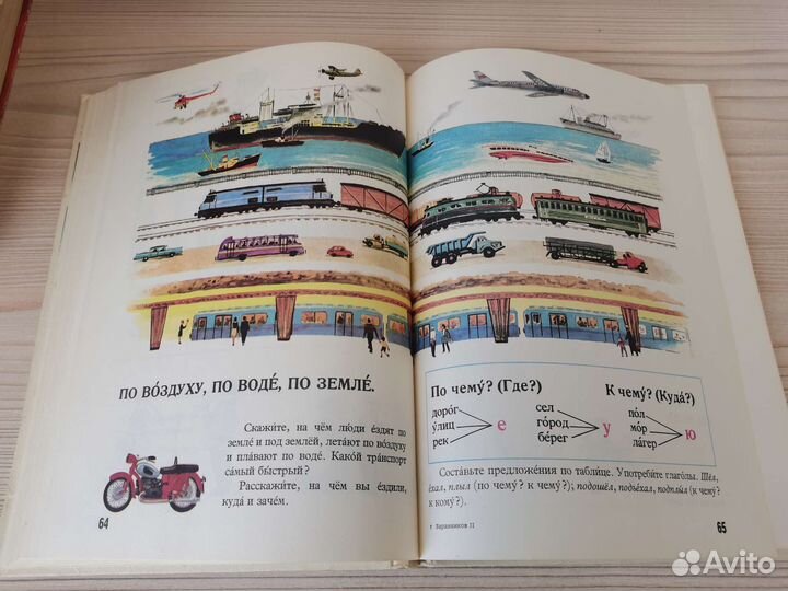 Русская речь в картинках СССР