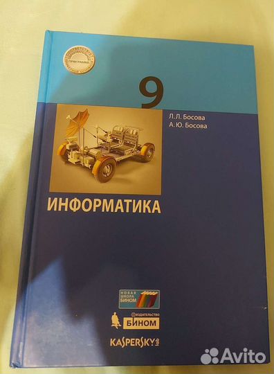 Учебники по информатике Босова 5,6,9,10 классы