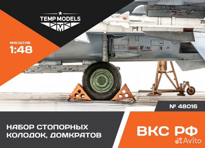 Дополнение к моделям Temp Models 48016