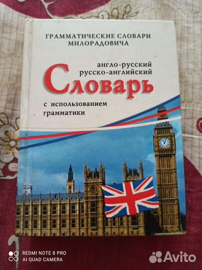 Словарь англо-русский, русско-английский