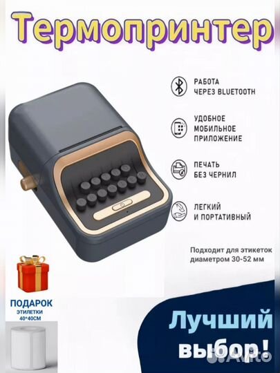 Мини принтер для наклеек