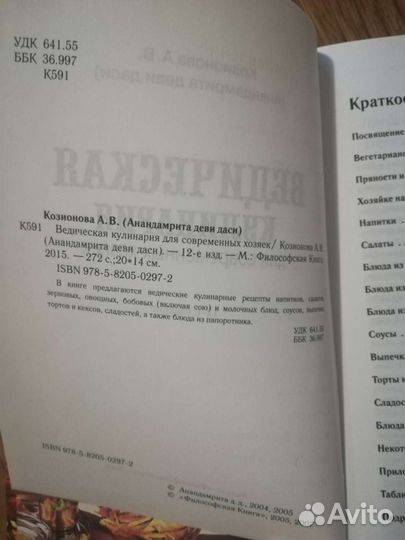 Ведическая кулинария для современных хозяек