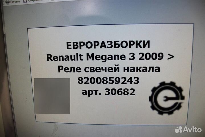 Реле свечей накала Renault Megane 3 1.5 D 2010