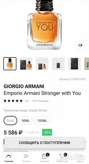 Мужские Armani stronger with you туалетная вода