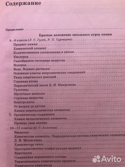 Справочник по химии