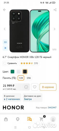 HONOR X8b, 8/128 ГБ