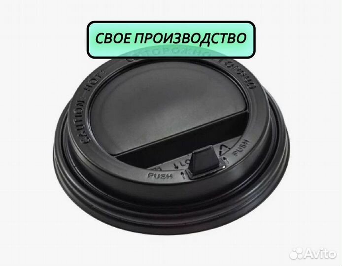 Крышки для стаканов