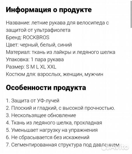 Нарукавники для спорта и повседневного ношения