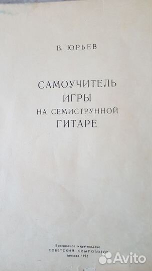 Самоучитель игры на гитаре 7 струнной