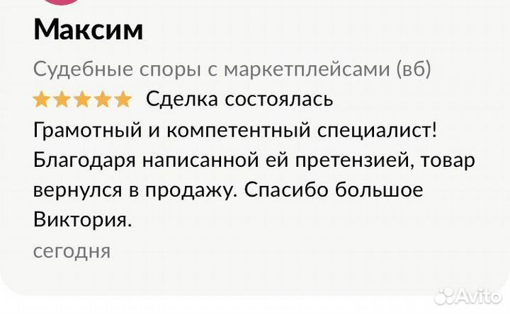 Судебные споры с Вайлдберриз (WB, Ozon)