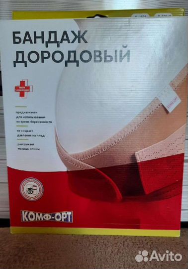 Бандаж для беременных