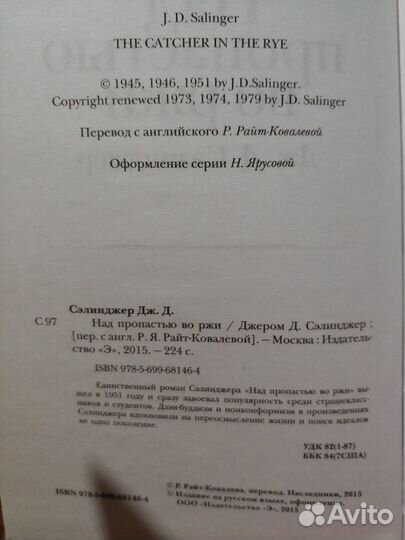 Дж. Д. Салинджер 