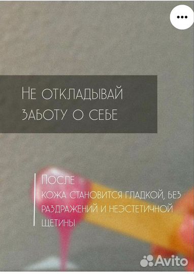 Депиляция воском