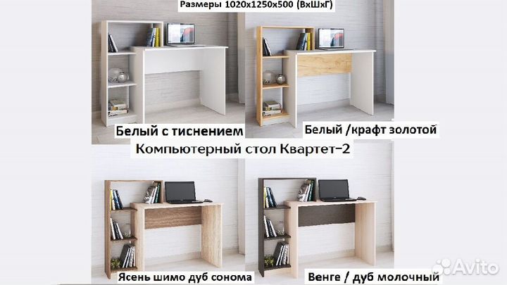 Стол компьютерный Квартет №2