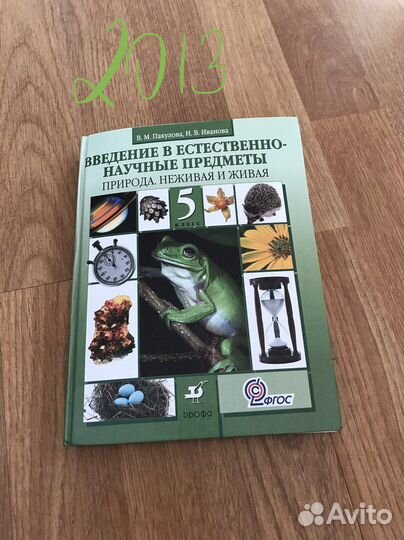 Биология 5 класс