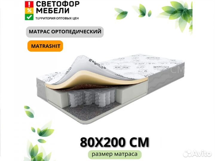MatrasHit Матрас Хит 800х2000 мм