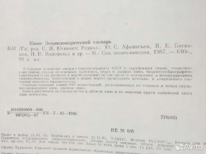 Словарь энциклопедический. кино